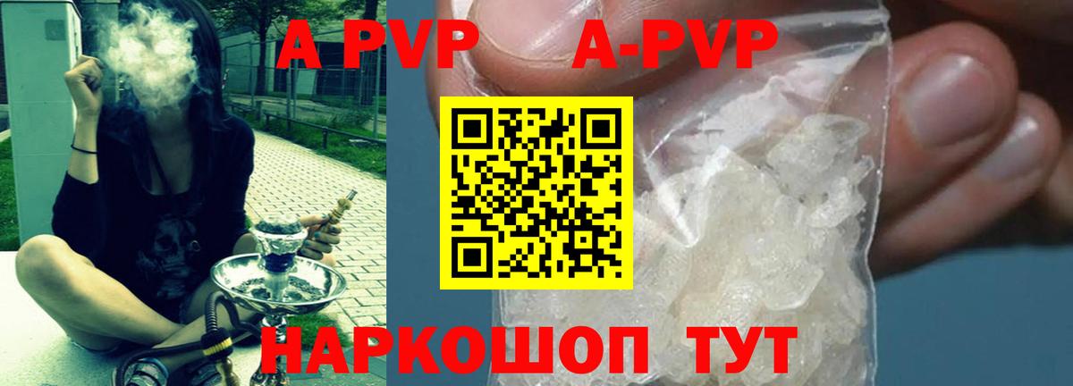 A PVP VHQ  APVP  Вход с VPN  Alfa_PVP Crystall  даркнет сайт  Альфа ПВП VHQ  Черногорск 