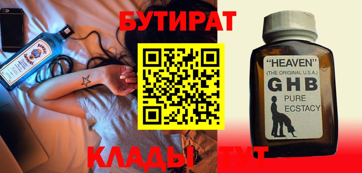 Бутират буратино  Вход с VPN  Черногорск 