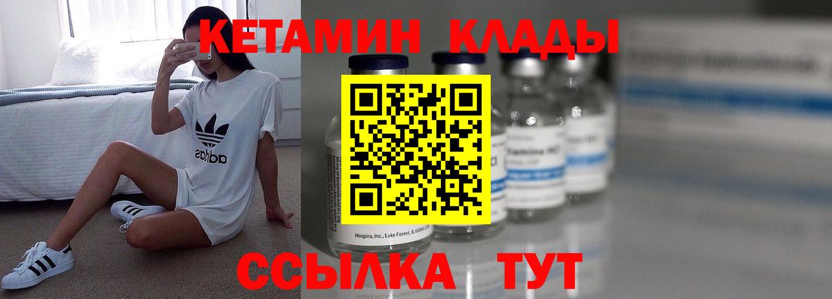 Черногорск  Кетамин VHQ  Вход с VPN 