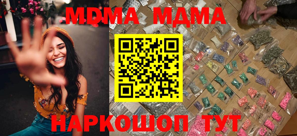 MDMA молли  МДМА кристаллы  МДМА  Черногорск  Вход с VPN 
