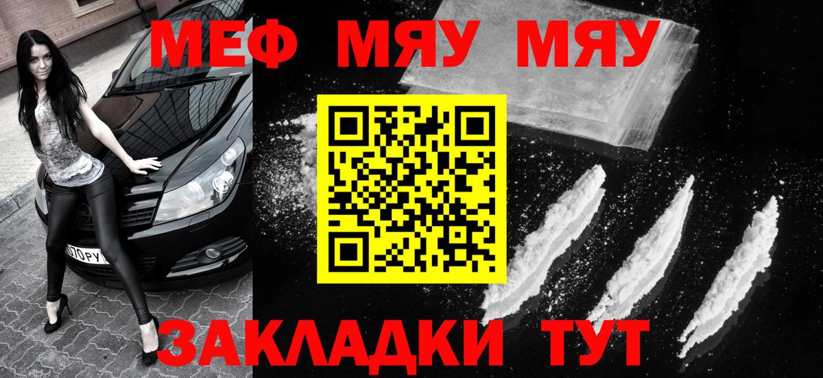 МЕФ VHQ  Вход с VPN  Черногорск  где купить наркоту  МЯУ-МЯУ мяу мяу  Мефедрон 