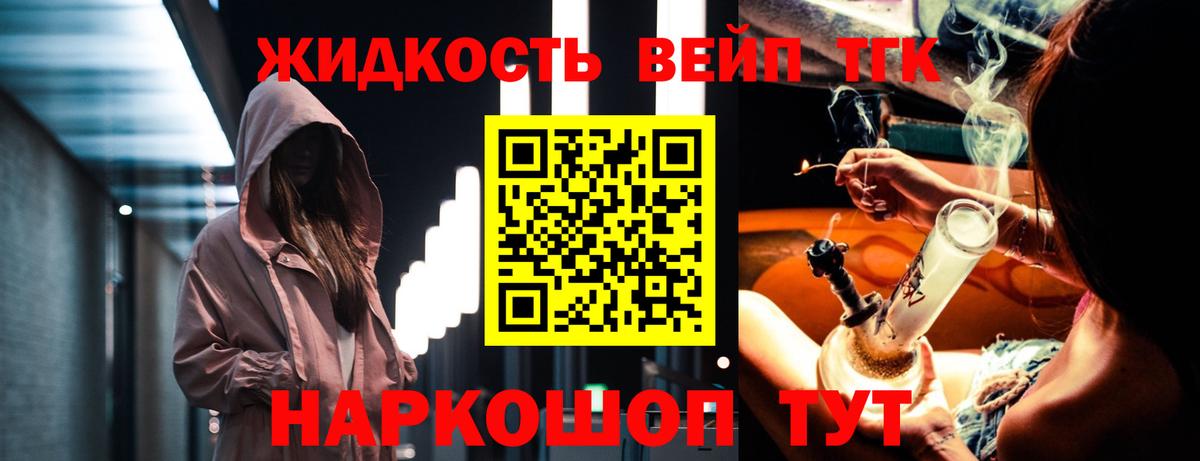 Черногорск  ТГК вейп с тгк  как найти закладки  Вход с VPN 